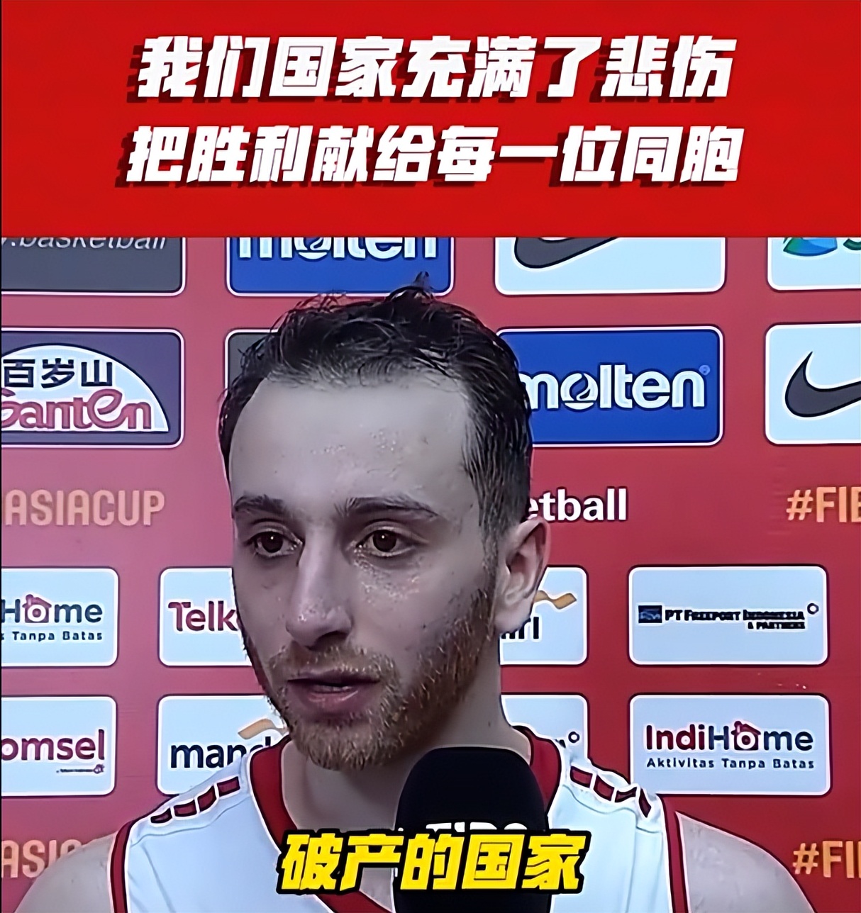 黎巴嫩男篮发起募捐活动，为火灾灾区捐款！的简单介绍